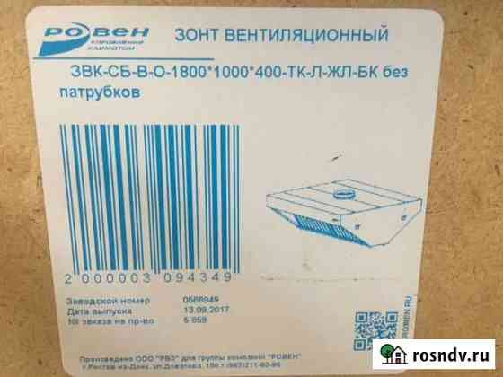 Зонт вытяжной для кафе Астрахань