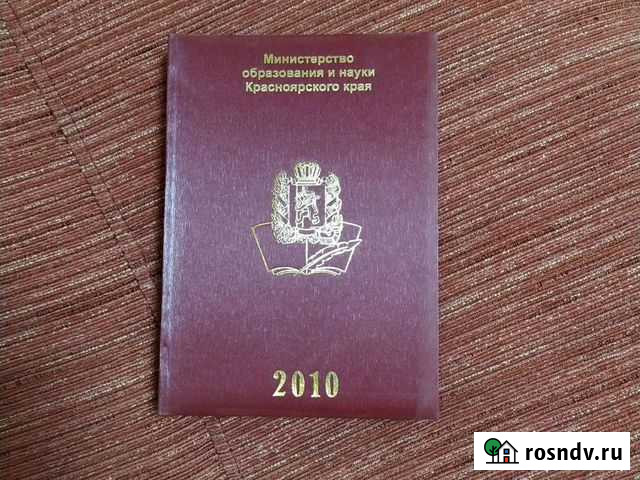 Ежедневник новый Красноярск - изображение 1