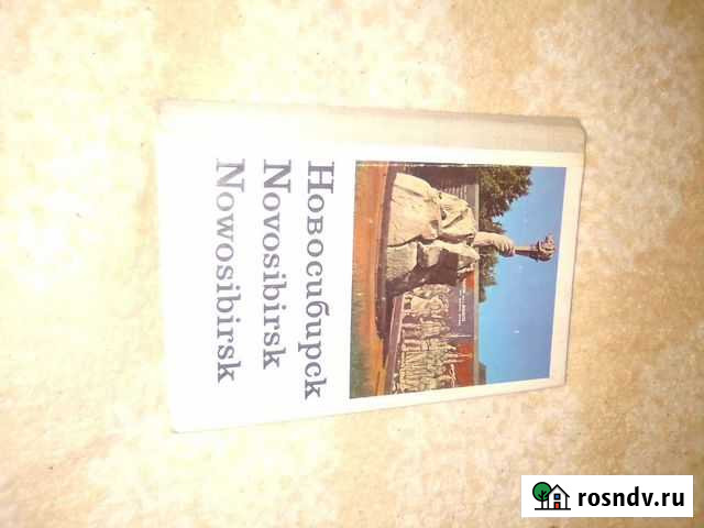 Книжка- раскладушка Новосибирск Новосибирск - изображение 1