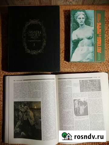 Мифы народов мира в 2 т Ульяновск - изображение 1