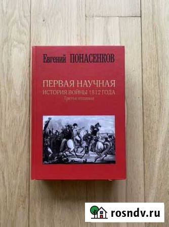 Первая научная история войны 1812 года Ульяновск - изображение 1