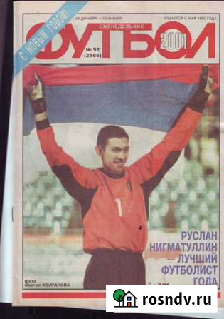 Футбол-Хоккей 2001 год. Полный комплект Ундоры - изображение 1