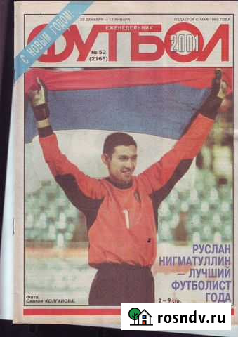 Футбол-Хоккей 2001 год. Полный комплект Ундоры - изображение 1