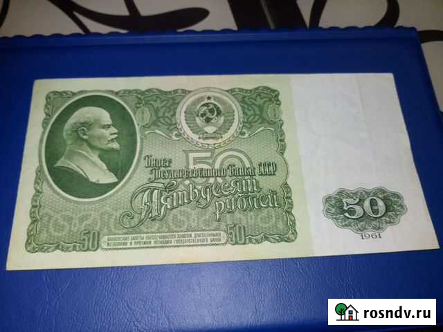 Банкнота 1961 года СССР Брянск - изображение 1