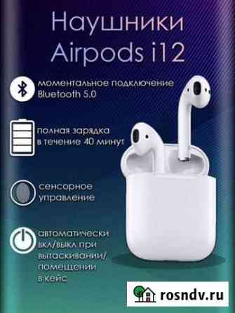 Беспроводные наушники TWS I12 Москва