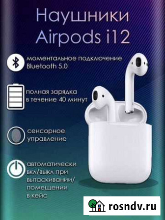 Беспроводные наушники TWS I12 Москва - изображение 1