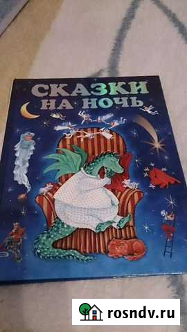 Сказки на ночь Норильск - изображение 1