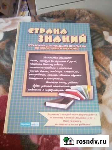 Познавательна обучающая книга для детей младшего ш Ялта - изображение 1