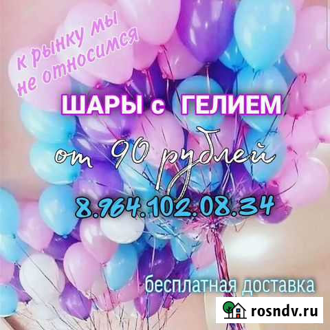 С чистым гелием, без воздуха беспл Железногорск-Илимский - изображение 1