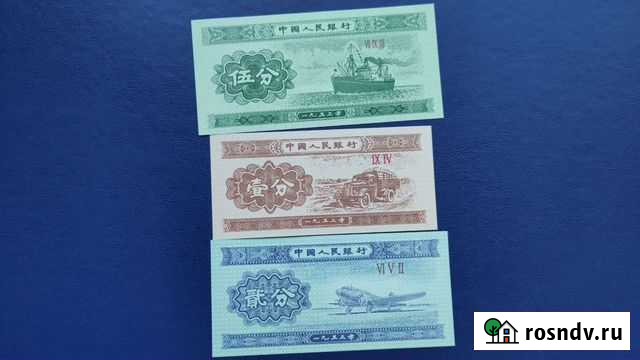 Боны Китая Саратов - изображение 1