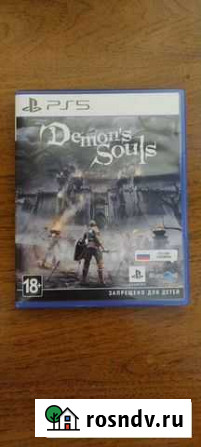 Demons souls Воронеж - изображение 1