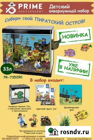 Аквариум детский комплект 15 л и 33 л Новосибирск - изображение 1
