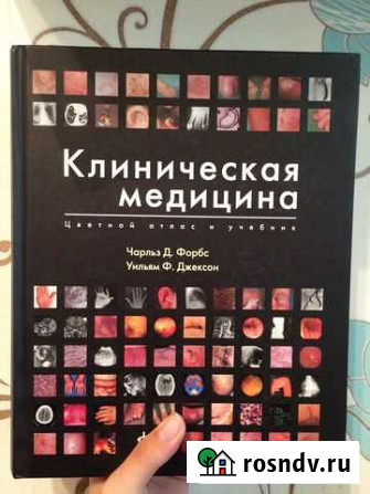 Книга учебник атлас медицина Ярославль - изображение 1