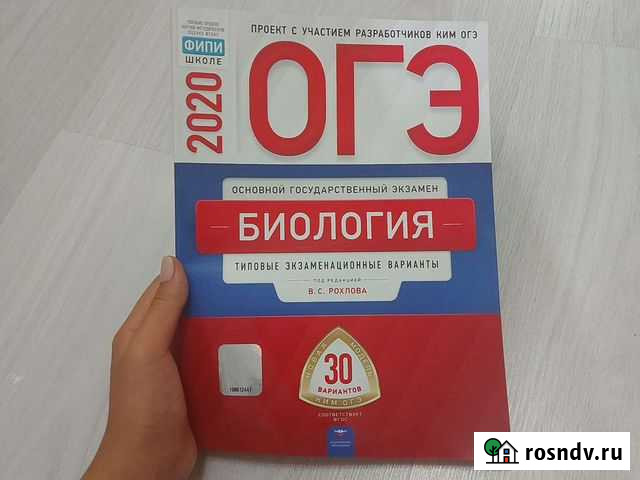 Огэ биология 2020 сборник чистый Уфа - изображение 1