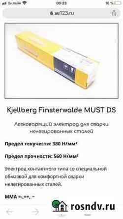 Электроды kjellberg must ds Вологда