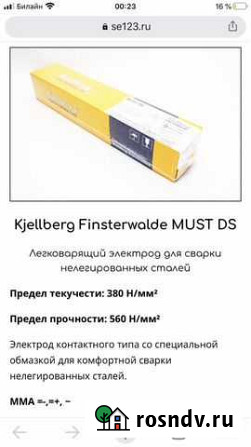 Электроды kjellberg must ds Вологда - изображение 1