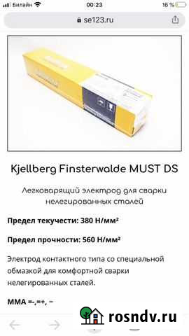 Электроды kjellberg must ds Вологда - изображение 1