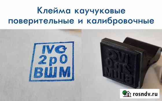Клейма каучучуковые Челябинск
