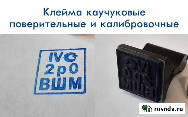 Клейма каучучуковые Челябинск - изображение 1