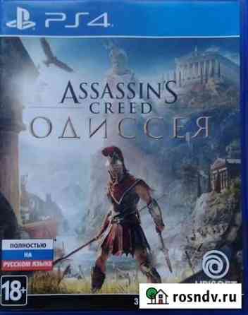 Assassins Creed. Одиссея Тольятти