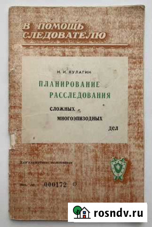 Книги по оперативно-розыскной деятельности и следс Ставрополь - изображение 1