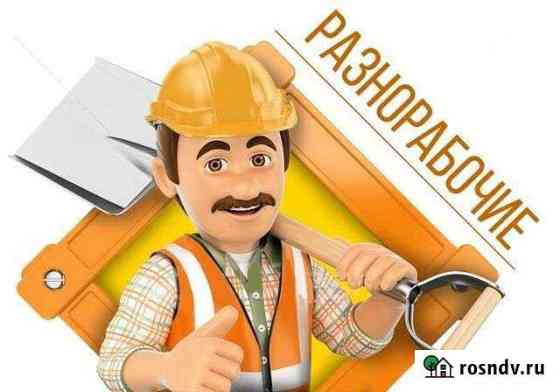 Подсобники разнорабочие грузчики Белгород