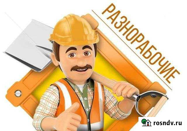 Подсобники разнорабочие грузчики Белгород - изображение 1