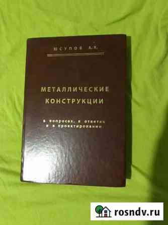 Книги для строителей и проектировщиков Севастополь