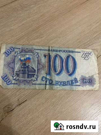 Банкнота СССР 1993 года Воронеж - изображение 1
