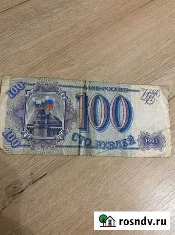 Банкнота СССР 1993 года Воронеж - изображение 1