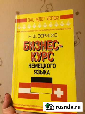 Бизнес-курс нем яз Кемерово - изображение 1