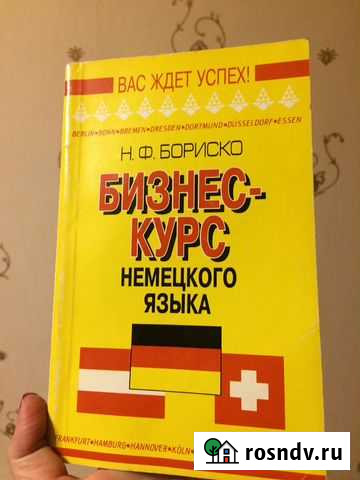 Бизнес-курс нем яз Кемерово - изображение 1