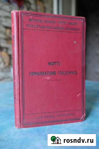 Учебник итальянского языка. Антикварный Саратов - изображение 1