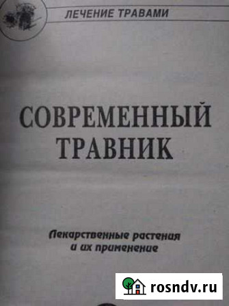Лечебные книги.Часть 2 Тула - изображение 1