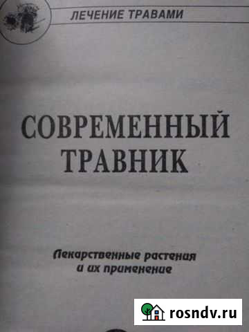 Лечебные книги.Часть 2 Тула - изображение 1