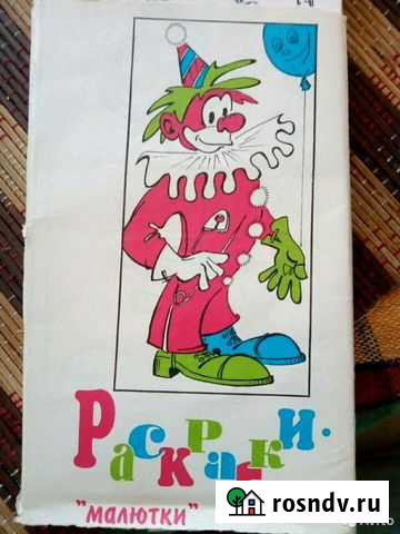 Раскраска 16 шт. для компании.винтаж Калуга - изображение 1