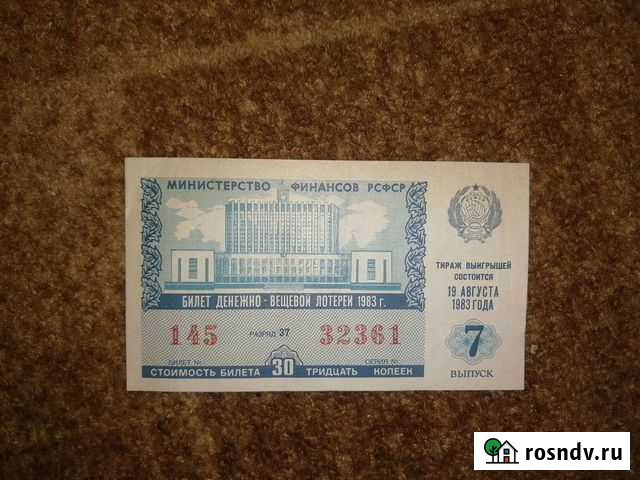 Лотерейный билет 1983 года Смоленск - изображение 1
