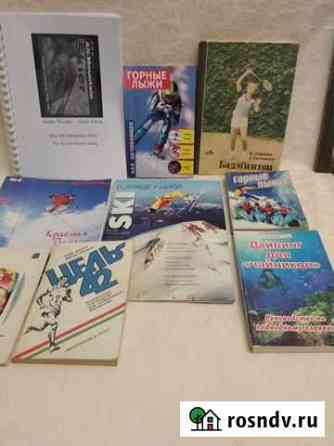 Книги горные лыжи,бадминтон,дайвинг Ялта