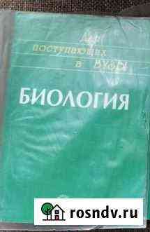 В.Н. Ярыгина - Биология (для поступающих в вузы) Электросталь