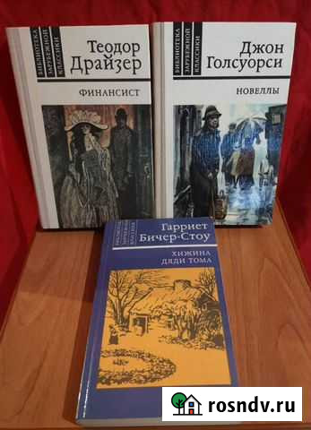 Библиотека Зарубежной Классики Балашиха - изображение 1