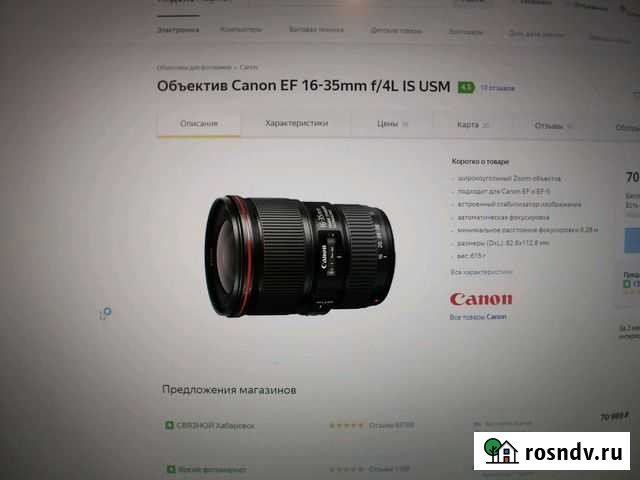 Объектив canon EF 16-35mm f/4L IS USM Комсомольск-на-Амуре - изображение 1