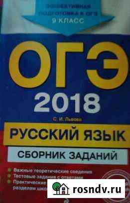 Подготовка к огэ-русский язык Кемерово