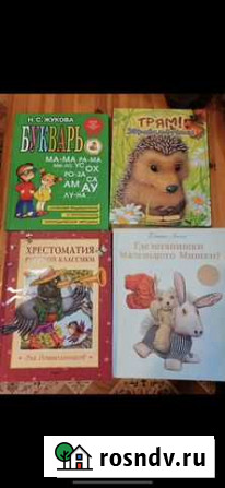 Детские книги Мосрентген - изображение 1