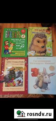 Детские книги Мосрентген - изображение 1