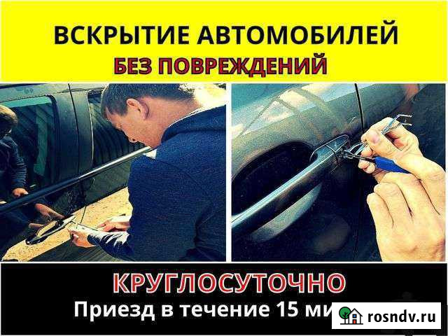 Открыть машину открыть авто вскрытие авто 24/7 Махачкала - изображение 1