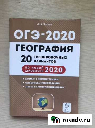 Сборник огэ география 2020 года Хабаровск - изображение 1