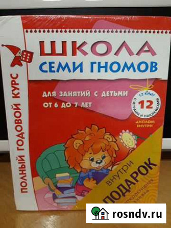 Школа Семи гномов 6-7 лет Королев - изображение 1