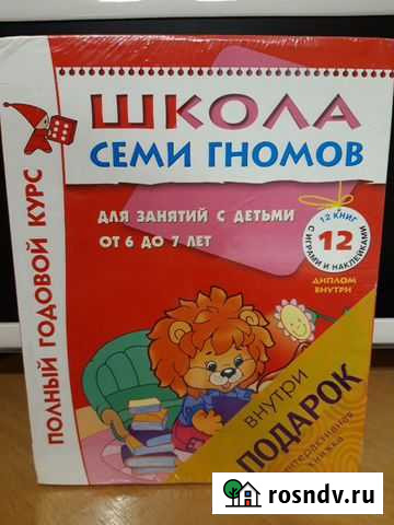 Школа Семи гномов 6-7 лет Королев - изображение 1