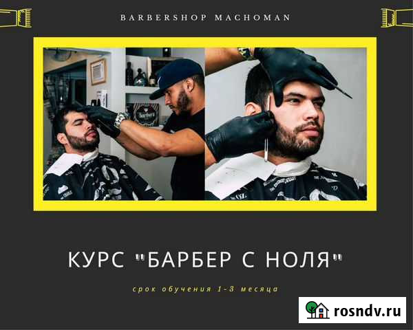 Курсы мужской парикмахер Новокузнецк - изображение 1