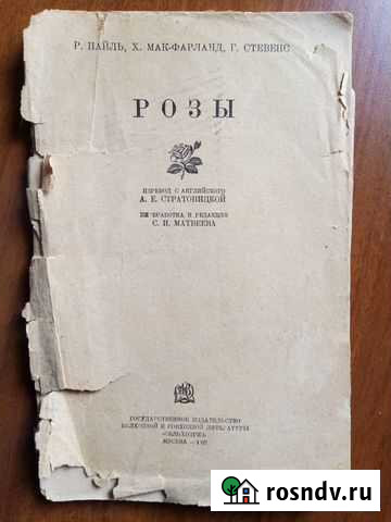 Довоенная брошюра о розах Шадринск - изображение 1